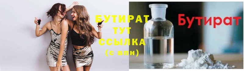 где можно купить наркотик  Куртамыш  Бутират 99% 