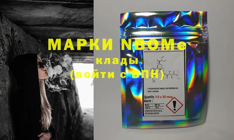 Марки 25I-NBOMe 1,5мг  Куртамыш 